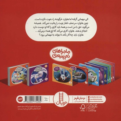 خرگوشک بقیه هم حق دارند
